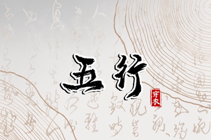 择吉黄历每日宜忌_择吉黄历_择吉皇历